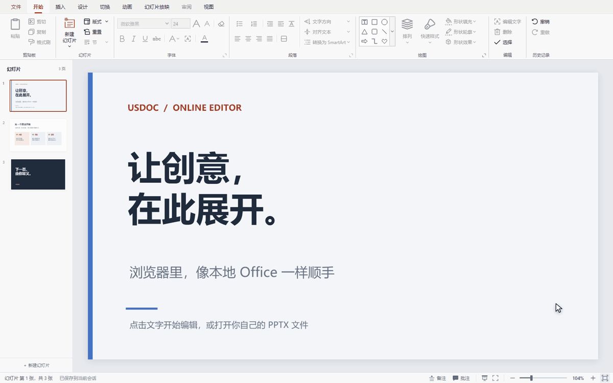 PPT 在线编辑真实操作演示：双击标题修改文字，切换幻灯片查看效果