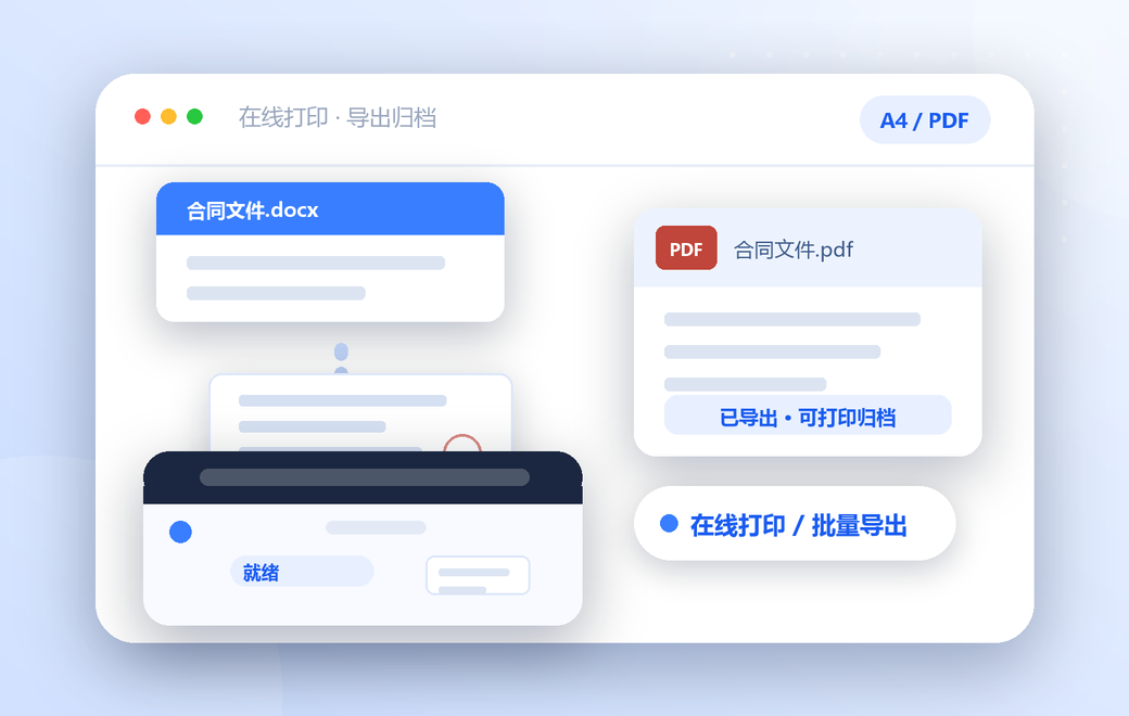 文档在线打印与导出：Word、Excel、PPT 等文件在浏览器中直接打印，并一键导出为 PDF